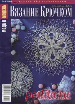 Вязание крючком №5 2009.