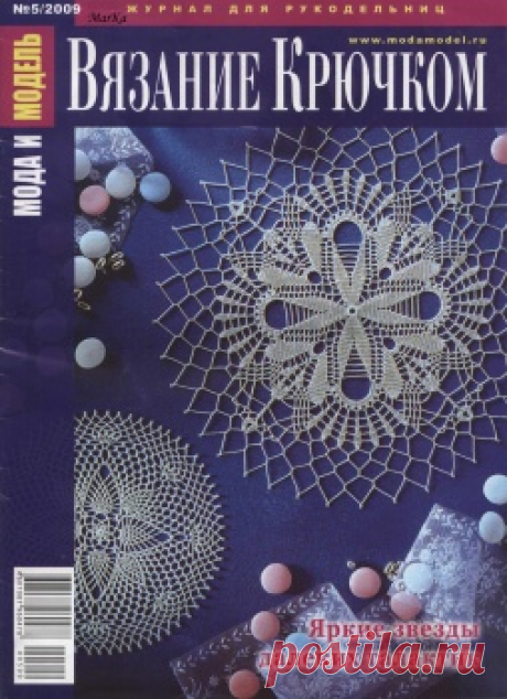 Вязание крючком №5 2009.