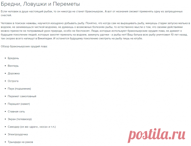 Бредни, Ловушки и Переметы