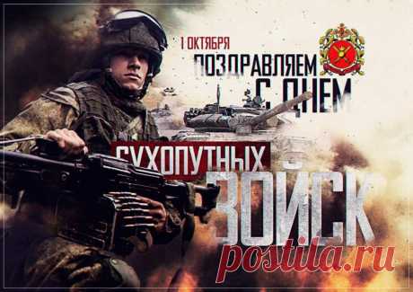 Сухопутные войска всегда играли ключевую роль в обеспечении обороноспособности России