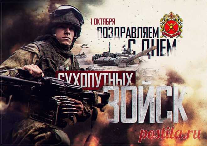 Сухопутные войска всегда играли ключевую роль в обеспечении обороноспособности России