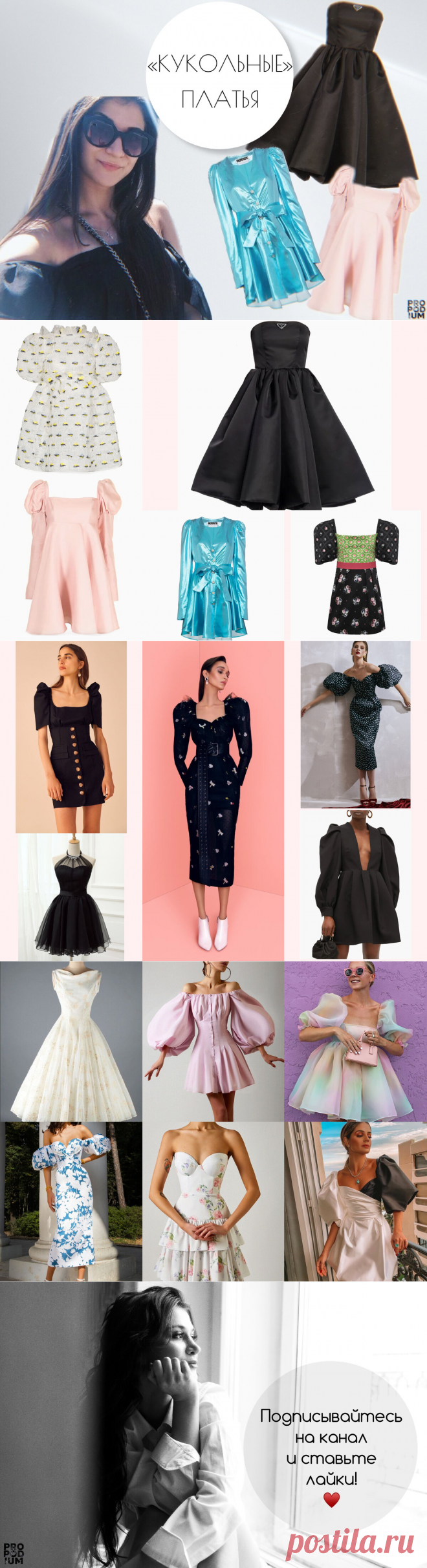 Кукольное платье для любого типа фигуры. Подбираем наряд для предстоящих праздников | PRO | Подиум | Яндекс Дзен