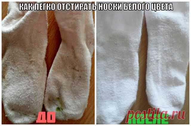 КАК ЛЕГКО ОТСТИРАТЬ НОСКИ БЕЛОГО ЦВЕТА?