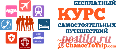 планируем путешествие самостоятельно - Поиск в Google