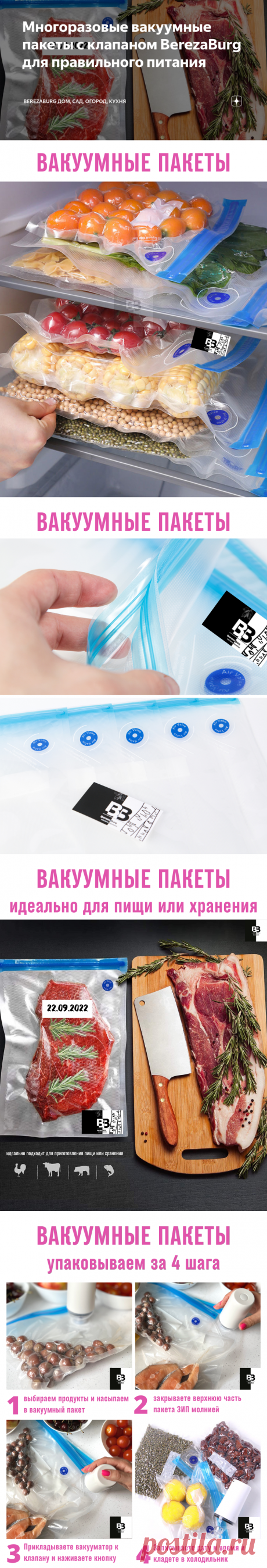 Многоразовые вакуумные пакеты с клапаном BerezaBurg для правильного питания | BerezaBurg дом, сад, огород, кухня | Дзен