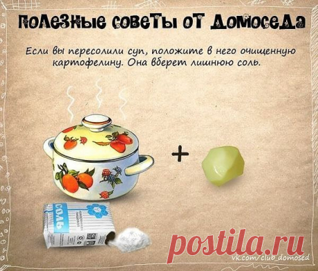 Пересолен суп