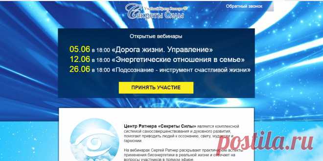 Если вам интересна тема духовного развития, вас волнуют вопросы,
на которые вы никак не можете найти ответы,вы хотите найти путь к самим себе  - примите участие в бесплатных вебинарах,которые ведет Сергей Ратнер.