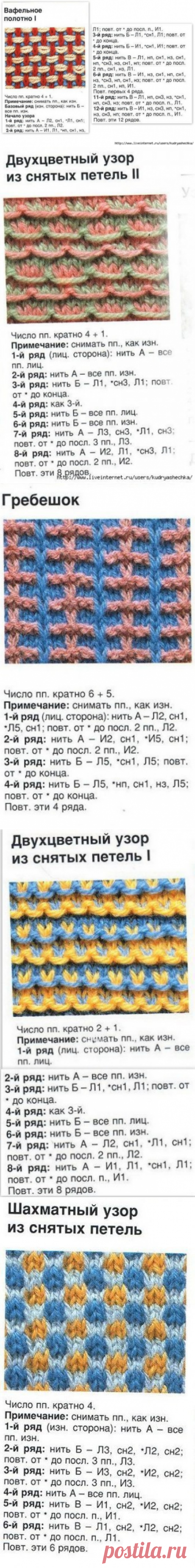 многоцветные узоры спицами.