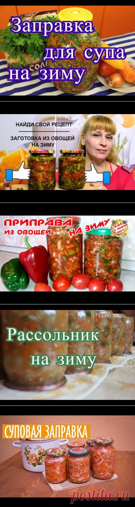 (21) Заправка для супа на зиму. - YouTube