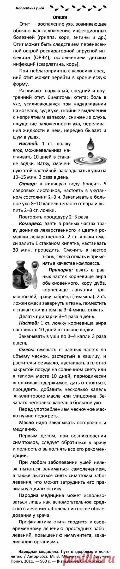 Отит