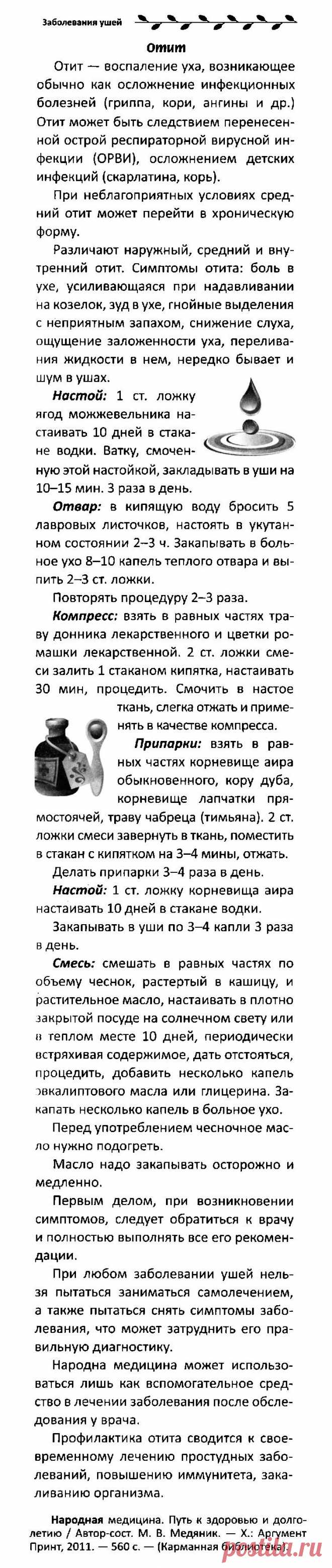 Отит