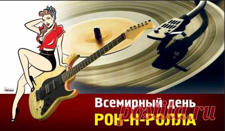 В музыкальный мир вошёл
Энергичный рок-н-ролл,
Чтоб на месте не сиделось,
Всем танцпол порвать хотелось!