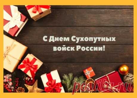 Поздравляю всех кто служил и служит с праздником!