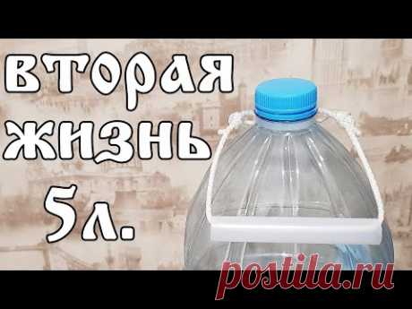 КАК продлить жизнь 5 ЛИТРОВОЙ бутылке. Ручка БОЛЬШЕ не отскочит!