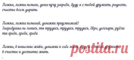 Ложка загребушка — для денег ловушка.