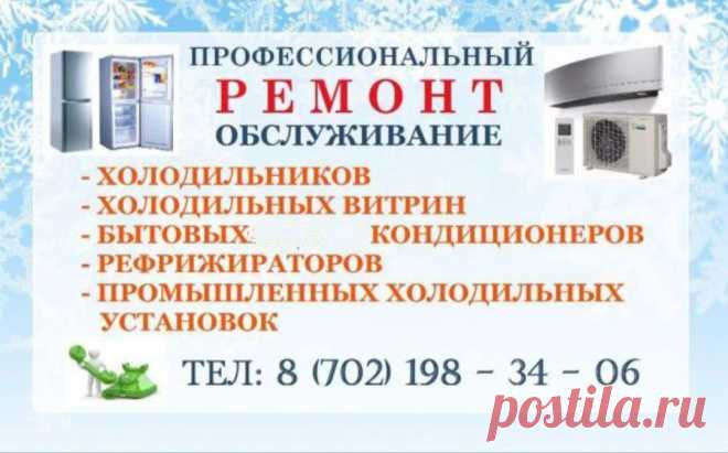 Ремонт холодильников и холодильного оборудования - Бытовая техника Темиртау на Olx