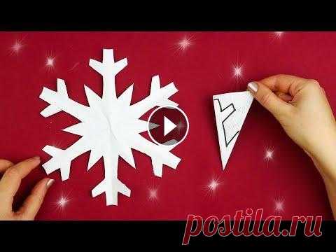 Как легко и быстро сделать снежинку из бумаги [за 5 минут] Вы только посмотрите, какую красивую снежинку мы с Вами можем сделать своими руками из бумаги А4. Это отличная новогодняя поделка в школу на урок твор...