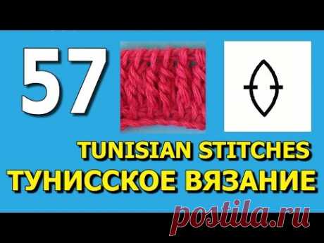 Начинаем вязать – Видео уроки вязания » Пышный столбик с накидом – Тунисские обозначния – Урок №57