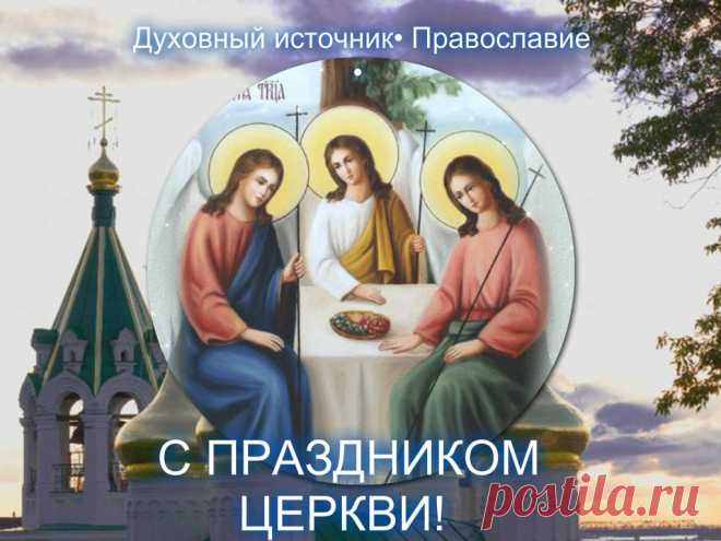 Духовный источник• Православие •