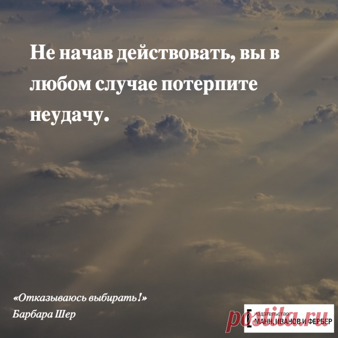 Вдохновляющие и мотивирующие цитаты в картинках | Блог издательства «Манн, Иванов и Фербер»