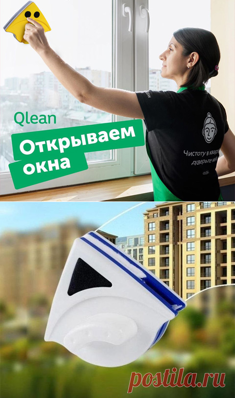 Магнитная щетка для окон WinClean
Основные преимущества WinClean
Экономит ваше время
Ведь вы моете только одну сторону окна, а вторую автоматически очищает щетка. Процесс мойки проходит вдвое быстрее!
Качественно моет окно
Одновременно моет, вытирает и полирует стеклянную поверхность окна. Для всех этих операций Вам не потребуется гора тряпок, мочалок, газет, все сделает одна щетка!
Уменьшает расход моющего средства
Отлично отмывает окна простой водой или мыльным составом ...