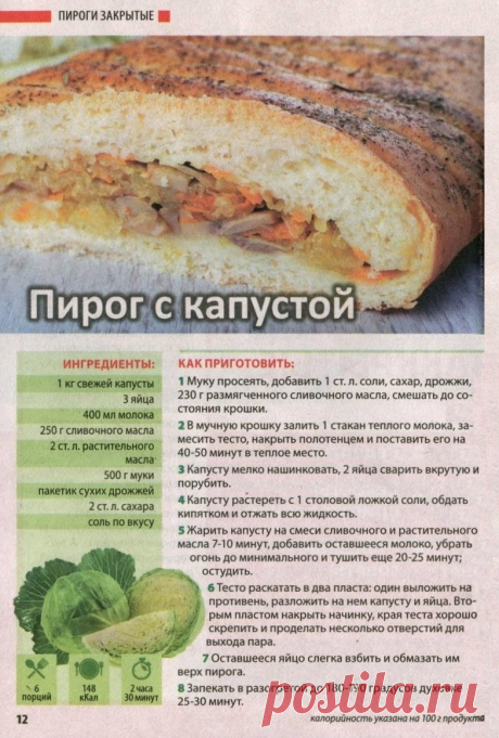 Пирог с капустой