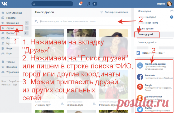 Настройки аккаунта ВКонтакте - Помощь пенсионерам