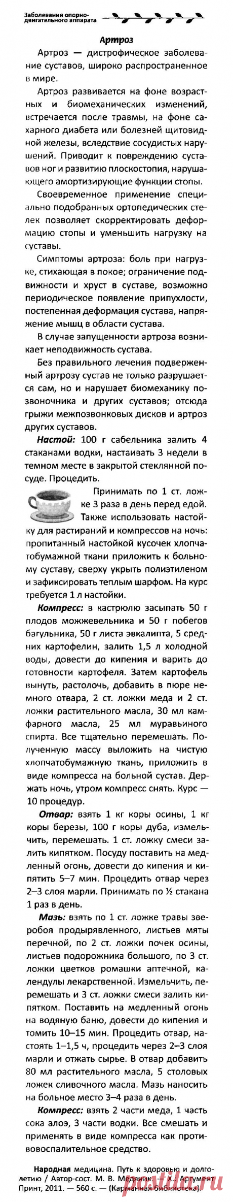 Артроз