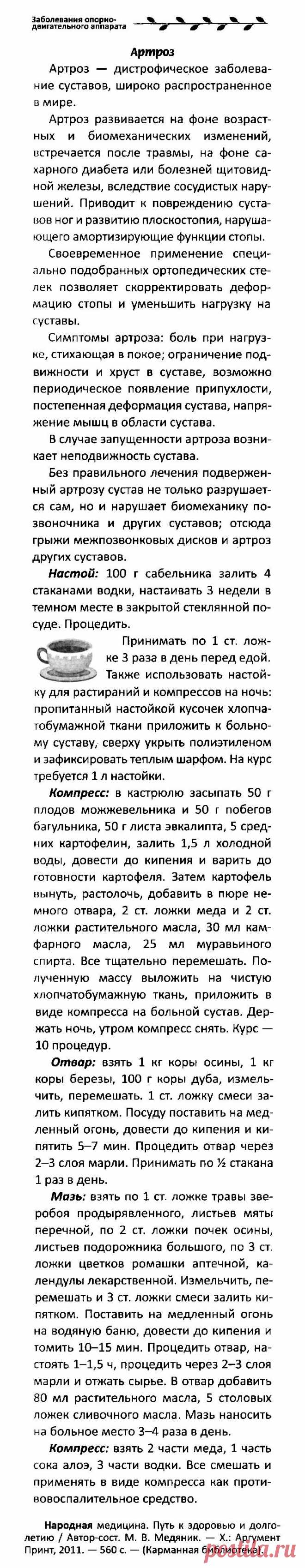 Артроз