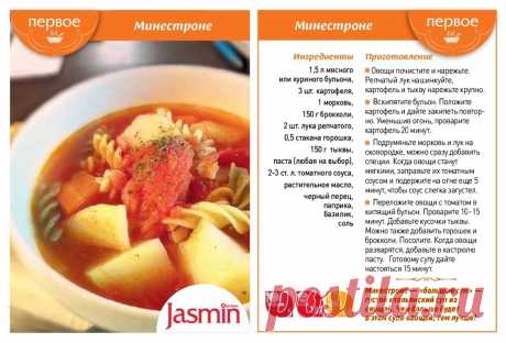 Минестроне