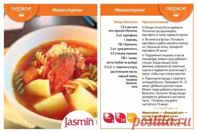 Минестроне