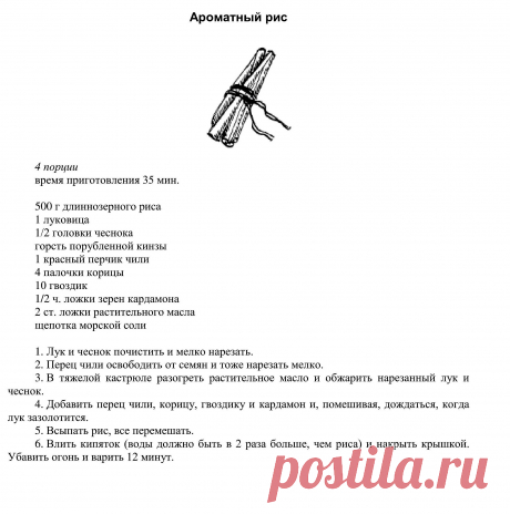 ароматный рис