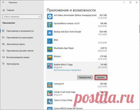 Удаление программ в Windows 10.