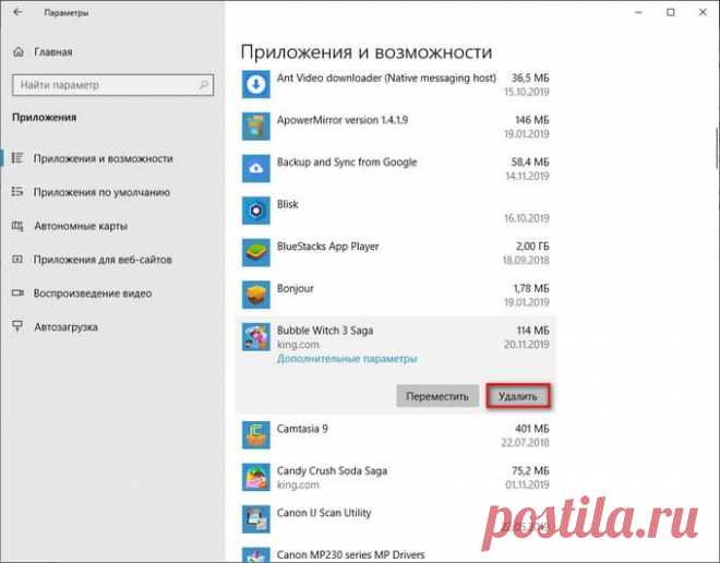 Удаление программ в Windows 10.