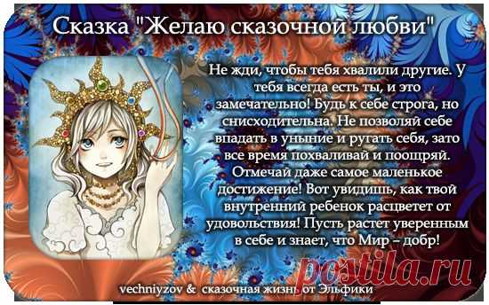 желаю сказочной любви
