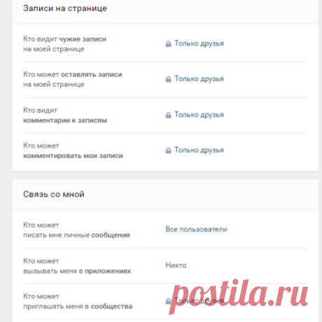 Мои настройки