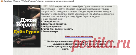 Письмо «сообщение Книга-лучший_друг : 📚 Вердон Джон "Дэйв Гурни" (цикл из пяти книг,триллер) (09:35 07-04-2021) [5566500/482878536]» — Книга-лучший_друг — Яндекс.Почта