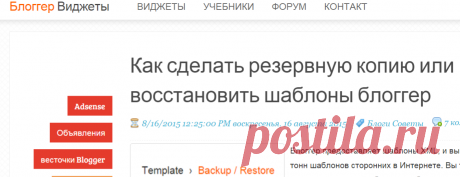 Блоггер Виджеты