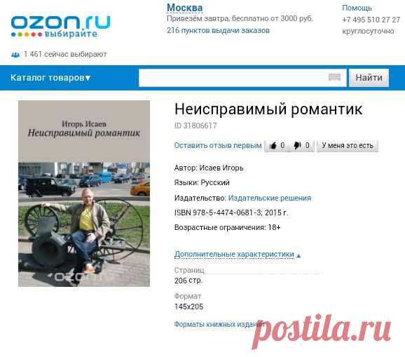Мой поэтический сборник "Неисправимый романтик". Печатный вариант можно приобрести в интернет-магазине Озон.ру.
https://ridero.ru/books/neispravimyj_romantik.html
http://www.ozon.ru/context/detail/id/31806617/