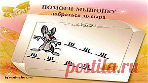 ИГРАЮ и УЧУСЬ  &raquo; Blog Archive   &raquo; Автоматизация звука &#171;Ш&#187; в изолированном виде и слогах.