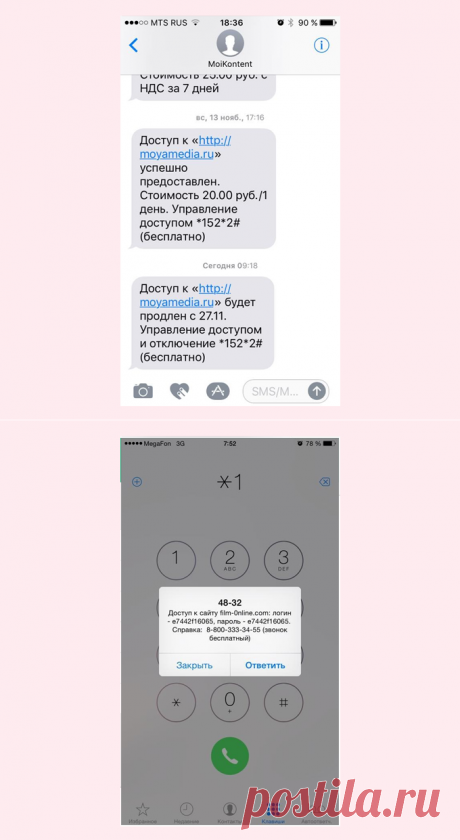 Как избавиться от лишних платных подписок — советы абонентам «Мегафона», МТС, «Билайна» и Tele2