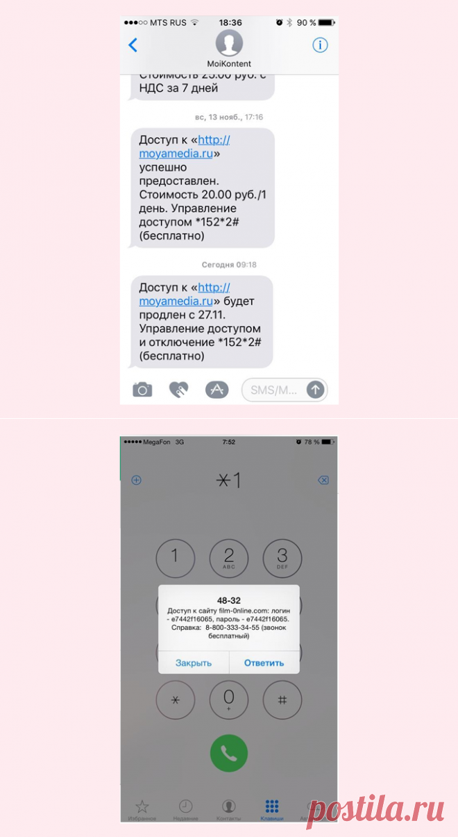 Как избавиться от лишних платных подписок — советы абонентам «Мегафона», МТС, «Билайна» и Tele2