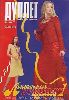 Вязание крючком - ленточное кружево | Записи в рубрике Вязание крючком - ленточное кружево | Дневник Басёна