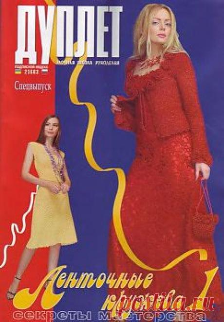 Вязание крючком - ленточное кружево | Записи в рубрике Вязание крючком - ленточное кружево | Дневник Басёна