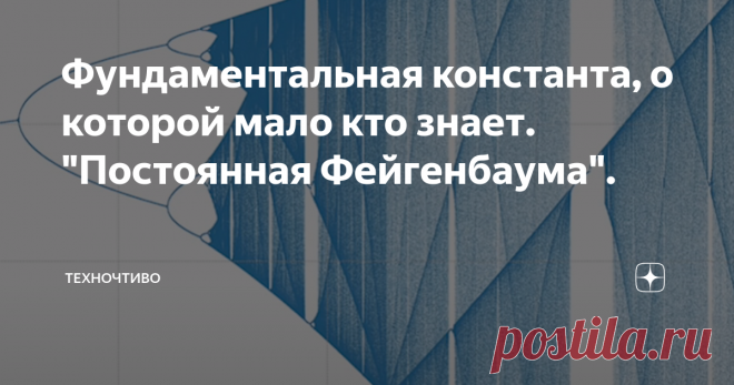 Фундаментальная константа, о которой мало кто знает. 