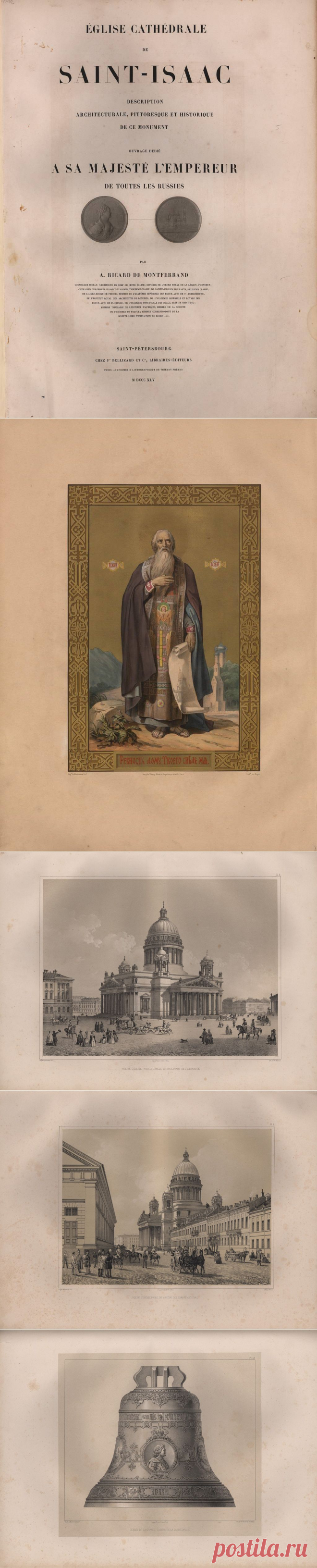 Исаакиевский собор (альбом) 1845 год
