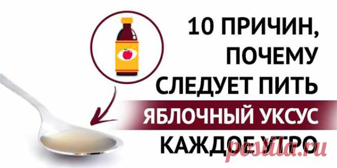 Начните употреблять яблочный уксус каждое утро! | Полезные советы