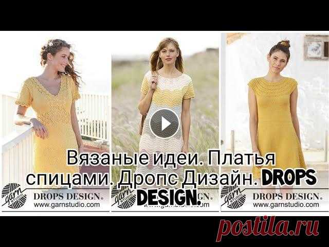 Вязаные идеи. Платья спицами. Дропс Дизайн. Drops Design Платье Миссони сверху:Платье с кокеткой крючком :Платье с бабушкиными квадратами:Жёлтое платье с ажуром :Зимнее платье с кокеткой с аранами:Простое пл...