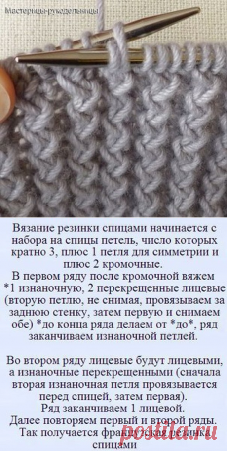 Французская резинка