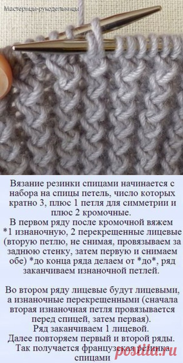Французская резинка